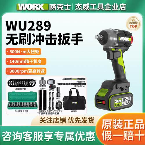 威克士WU289锂电无刷冲击扳手500牛米大扭矩冲击扳手架子木工气动