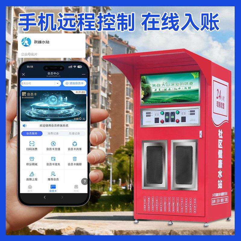 自动售水机大型商用反渗透净水设备直饮水站普通双水厂全自动智能