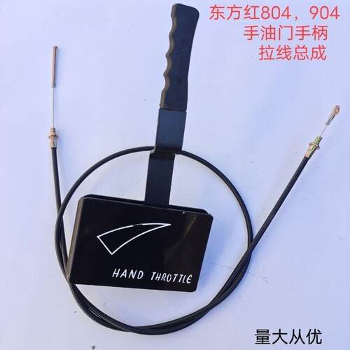 东方红拖拉机 LX804 854 904 950 954 1000 手油门线 手油门拉线