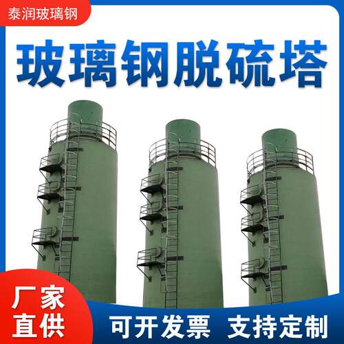 厂家供应废气净化处理喷淋塔粉尘油烟净化塔脱硫塔玻璃钢脱硫塔