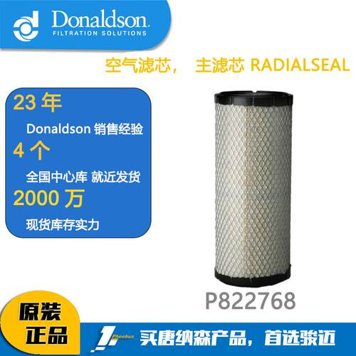 唐纳森滤芯 P822768空气滤芯适用PU2652商用车解放J6折叠滤芯