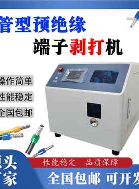 针型管状端TMD子压机半自动端冷圆管绝接缘管剥皮扭压线打子机