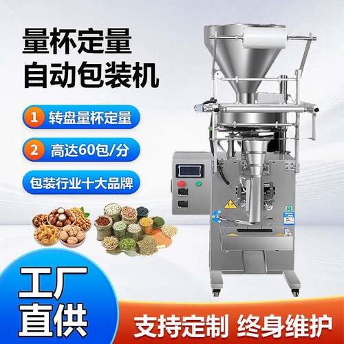 全自动量杯定量包装机杂粮豆子干燥剂塑料颗粒立式装袋封口一体机