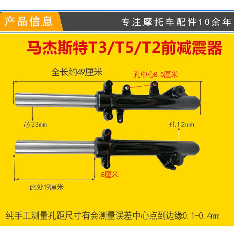 踏板摩托车马杰斯特T3T5T2T8前减震33芯前液压减震避震减震原装