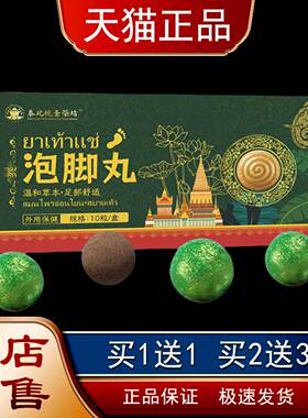 泰国草本泡脚丸艾草老姜速溶免煮泡脚药丸足浴盐泡脚球艾草足浴丸