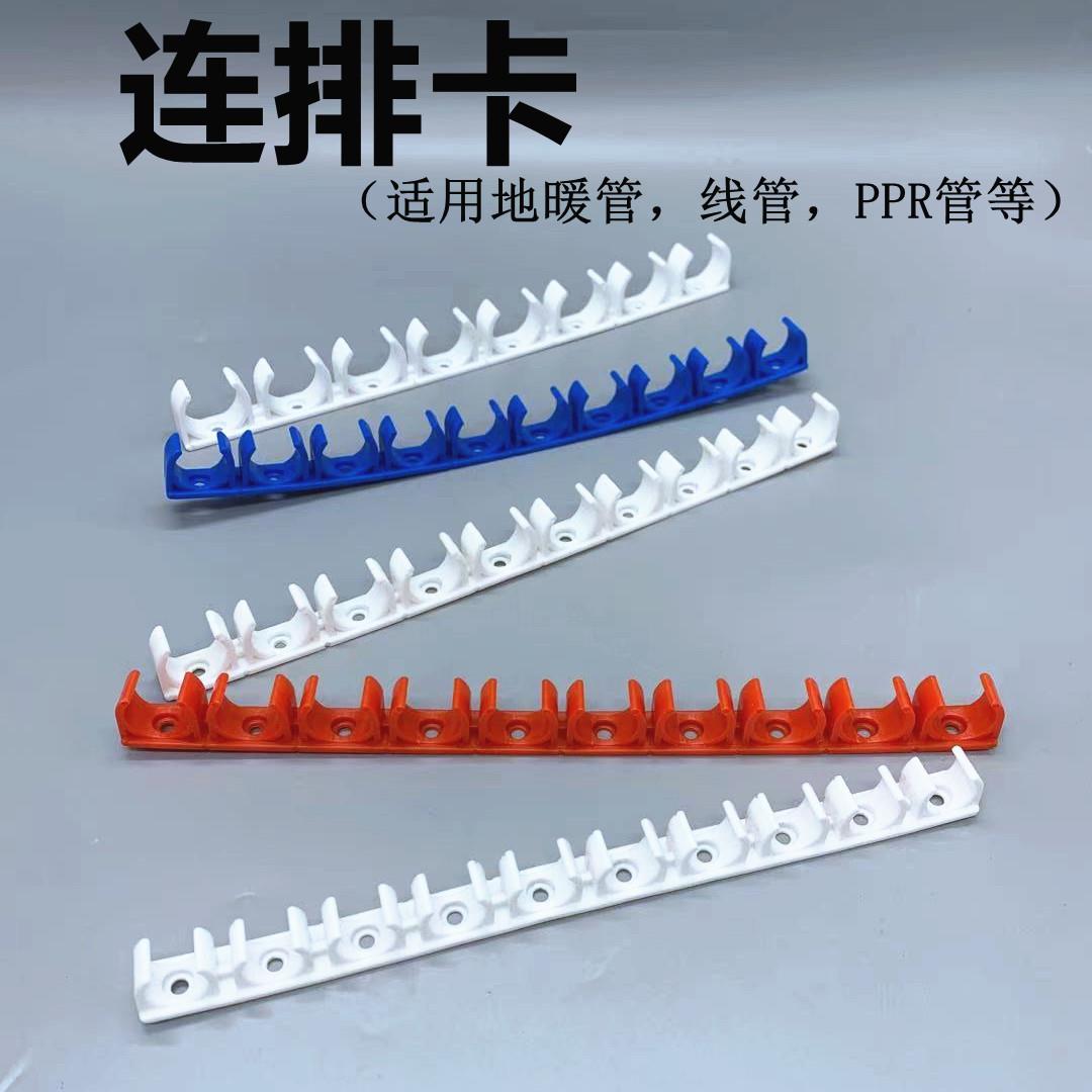 ppr连排卡 u型塑料排卡 线 线管排卡 固定水管管卡子管夹 地暖管