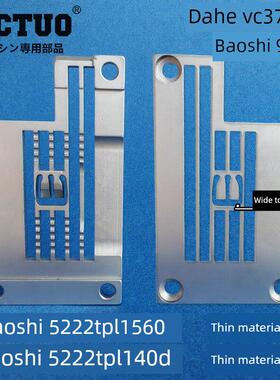宝石9311大河Vc3711左刀缝纫机4.0薄料针板5222Tpl1400富山782