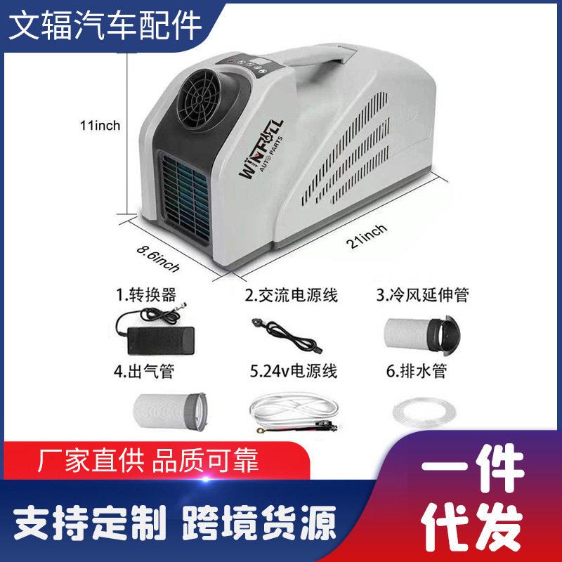 帐篷手提冷空调沙滩露营便携小空调24V冷空调一体驻车空调