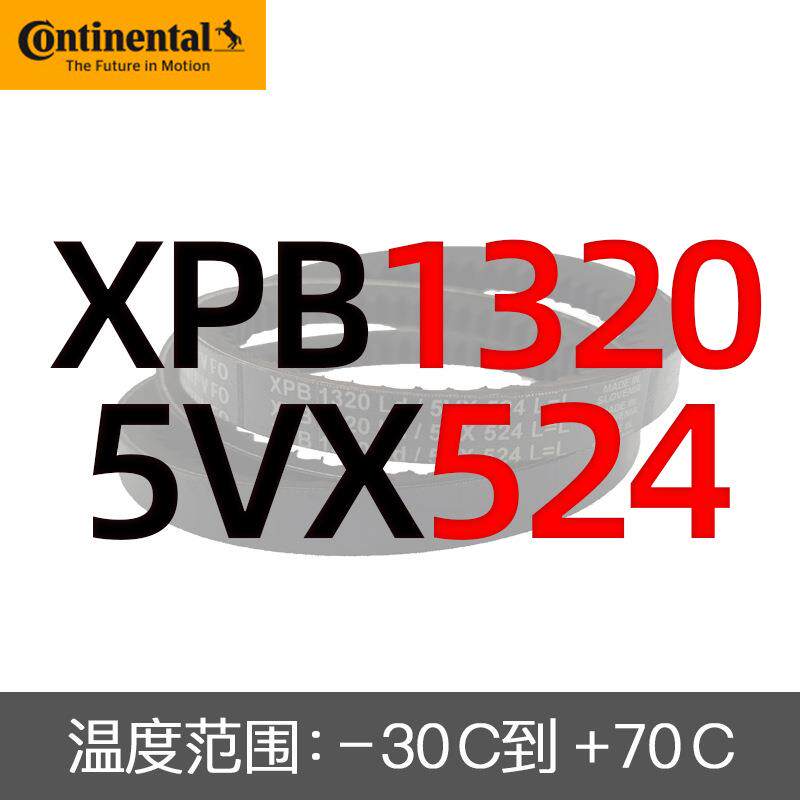 德国马牌进口三角带XPB1320/1340/1350/1360/1380 - 实物图