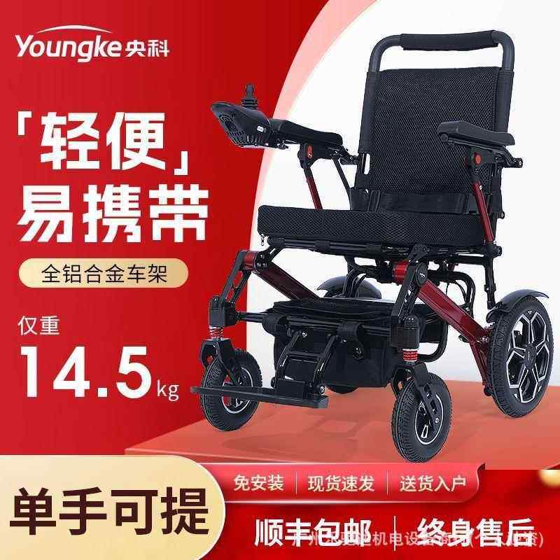 央科电动RM轮椅老人智能携式全自动老年人便残人轻便可疾折叠代步