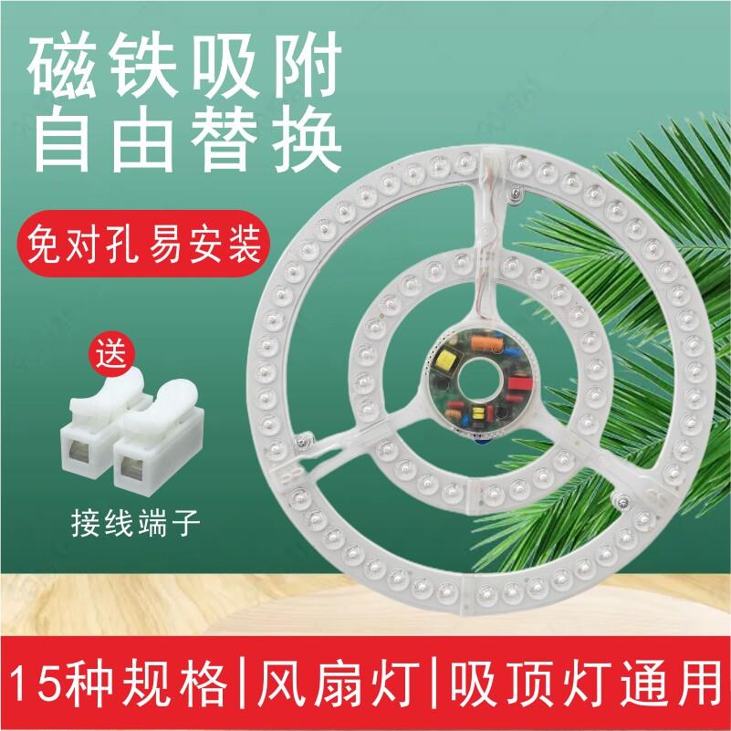 吊扇灯吸顶灯LED灯芯 圆形替换光源改造节能三色变光模组家用灯板