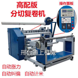 全自动分切机无纺布PVC薄膜OPP分条收卷机贴合分切机复卷机打卷机