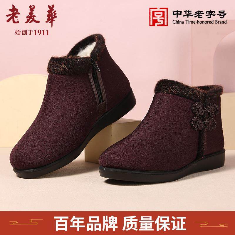 正品美华2025毛初冬新老款妈京妈棉鞋羊鞋老北布鞋女款加绒保暖高