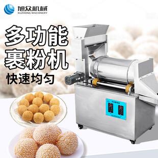 商用裹粉机多功能全自动汤圆紫薯麻圆糯米糍仿手工裹粉裹面机设备