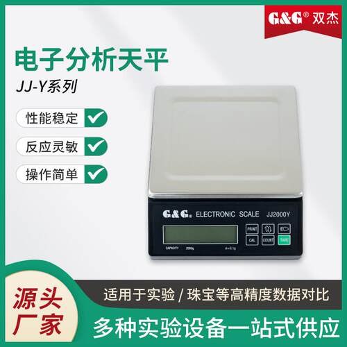 双杰JJ-Y系列电子天平0.01g高精度精准0.1g珠宝秤百分之一电子称