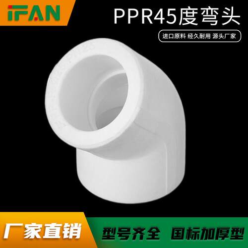 4分 20ppr水管配件 6分 25 1寸 32热熔管件45度弯头管材接头管
