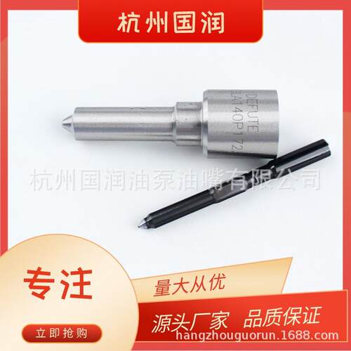 柴油共轨 DSLA140P1723 DLLA153P1721 喷油嘴适用于康明斯 东风