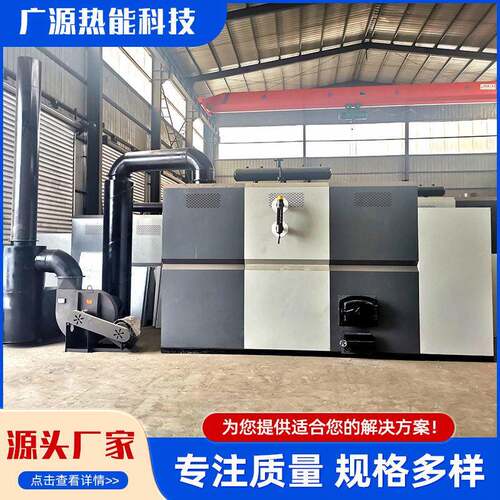 全自动生物质蒸汽发生器印染加工蒸煮恒温生物质蒸汽发生器