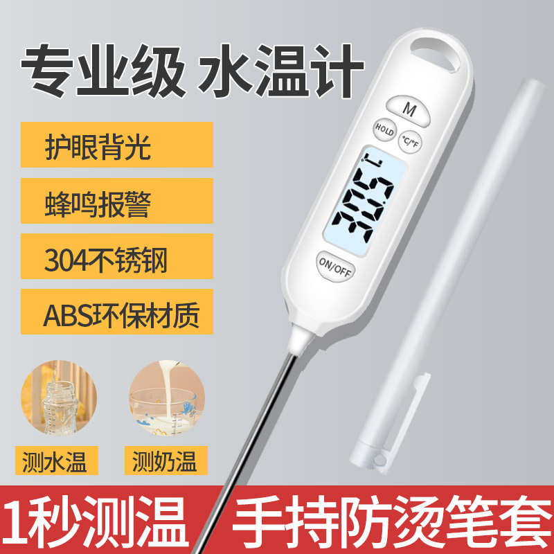 水温计测水温婴儿专用奶粉瓶食品温度计宝宝电子洗澡盆精准测量计