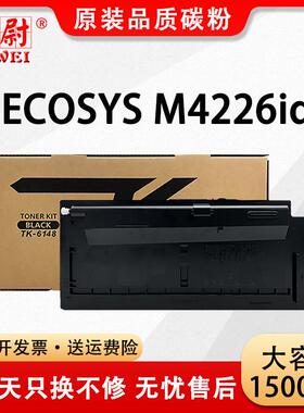 适用京瓷TK-6148粉盒Kyocera ECOSYS M4226idn复印机墨盒M4226IDN