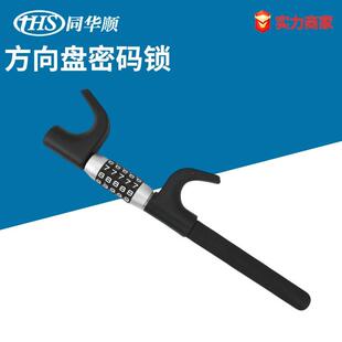 同华顺新款汽车方向盘密码锁2kg合金材质通用防盗U型方向盘锁