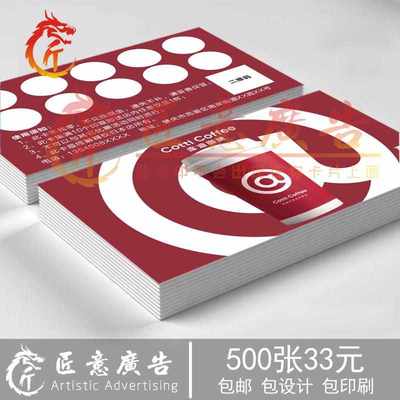库迪积分卡定制咖啡集章卡印刷奶茶店外卖集杯广告兑换饮品集点卡