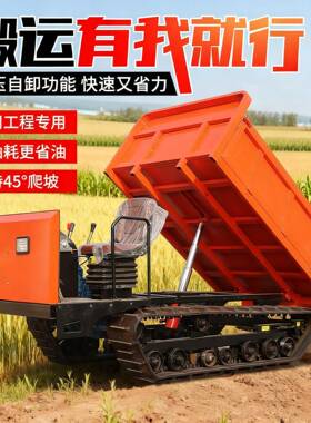 小型爬山虎履带运输车全地形山地果园搬运车履带式液压自卸翻斗车