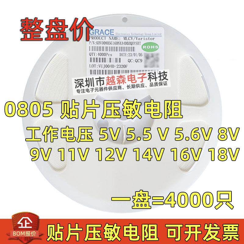 贴片压敏电阻 0805 ESD 5V 5.5V 5.6V 8V 9V 12V 11V 14V 16V 18V