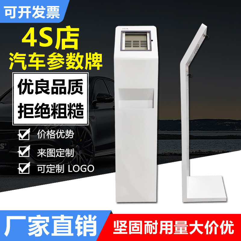 4S店汽车参数牌亚克力立牌展架放置平板信息价格展示架立式展架