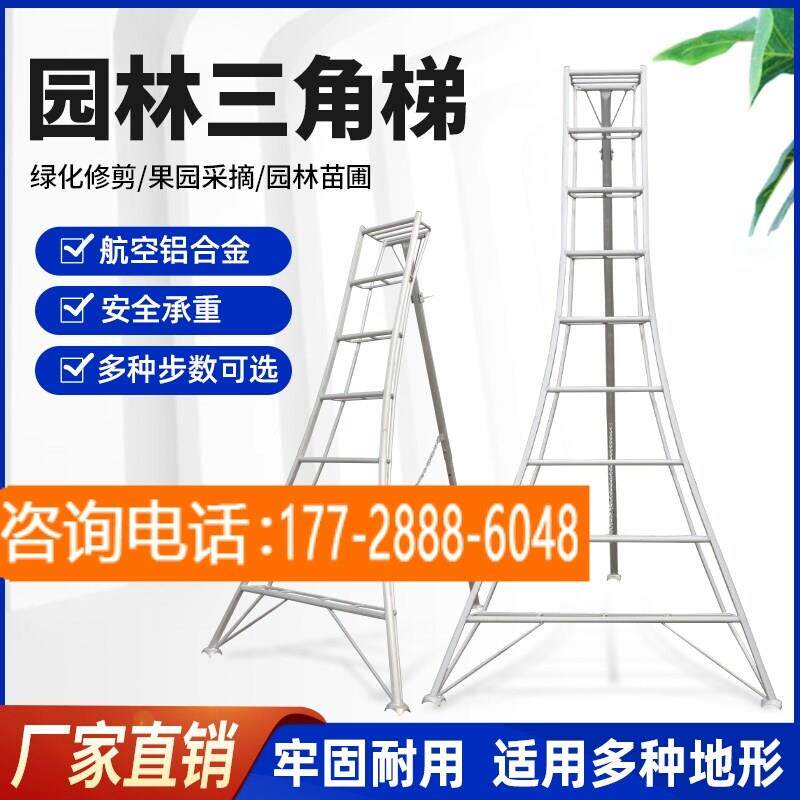 园艺修剪梯园林专用三角梯三脚梯铝合金焊接梯子果园采摘人字梯