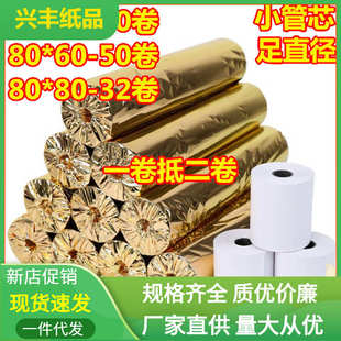 厂家80X60热敏收银纸80x80x50外卖打印纸超市收银机57x30热敏纸
