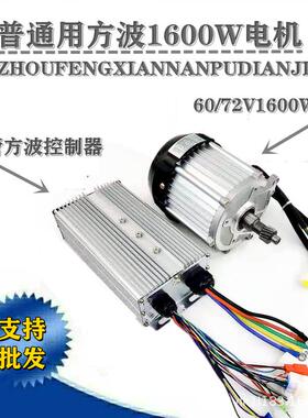 南普五孔60v/72v1600W电机三轮四轮电机控制器动力大功率小机身