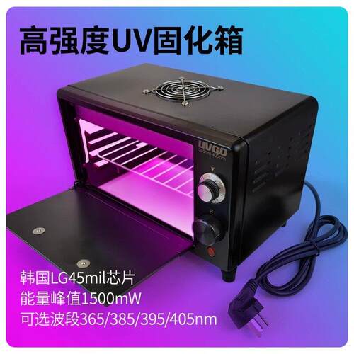 leduv紫外线uv固化灯去氧化灯箱高效去黄水晶椰子鞋底橡胶海绵2