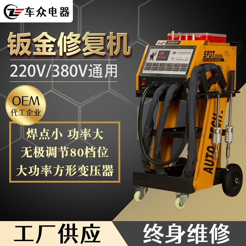 新款汽车钣金修复机多功能外形整形机车身凹陷汽保工具双枪介子机