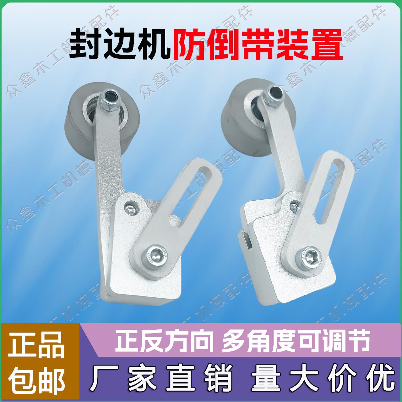 封边机封边条防倒带装置防止封边皮后退少带缺带短头木工机械配件