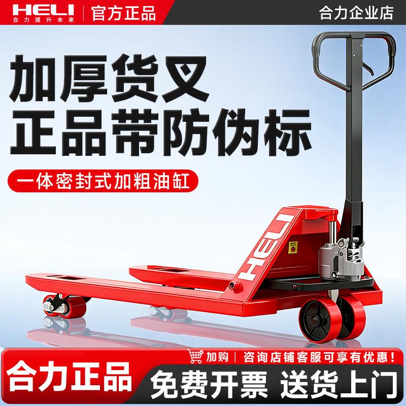合力手动液压叉车 3吨加长型地牛 手推式升降搬运车