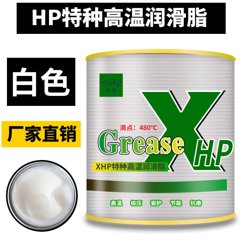 白色特种润滑脂塑胶电子 耐高温hp复合锂基轴承润滑油重负荷黄油