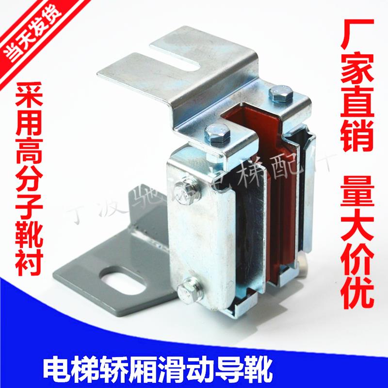 电梯配件 轿厢滑动导靴 主轨029导靴靴称 常规通用型孔距90 70