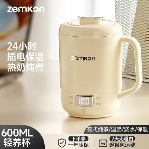 ZEMKON暖奶杯电热水杯热奶杯旅行杯烧水杯炖煮养生杯宿舍早餐恒温