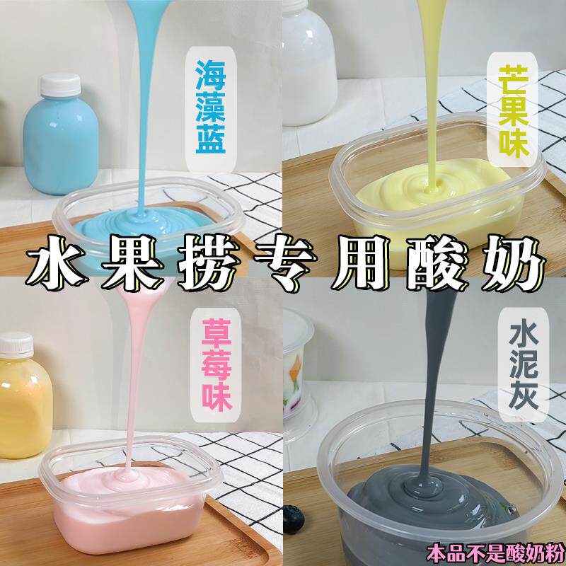 水果捞专用酸奶拉丝商用海藻蓝水泥灰草莓芒果味茉炒酸奶大包成品