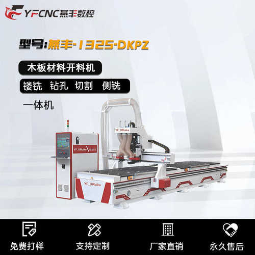 1325木工数控开料机木工板式家具橱柜直排换刀精雕机全自动上下料