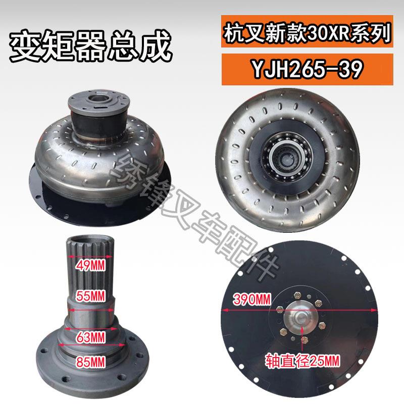 叉车变矩器 杭叉合力1-10吨液力变速箱涡轮总成YJH265基本型