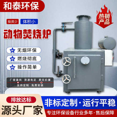 动物尸体焚烧炉 无害化养殖场焚烧处理设备火化炉宠物殡葬焚化炉