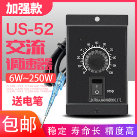 加强型us-52交流电机调速器开关40W60W90W120W180W250W马达调速器