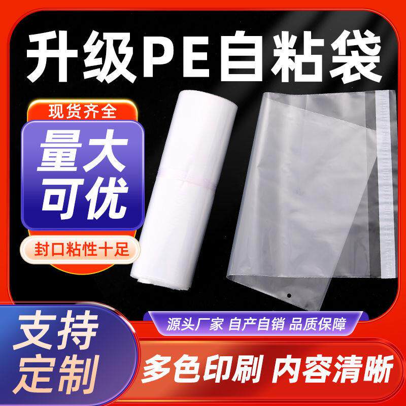 pe自粘袋透明高压平口防尘防水袜子服装高透印刷自黏袋包装袋