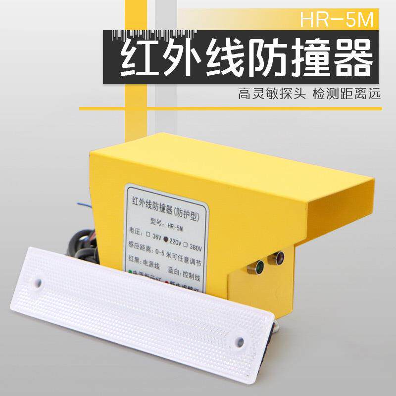 上海百亚HR-5M红外线防撞限位器起重机行车天车光电行程开关防护