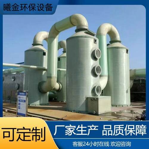 玻璃钢脱硫塔喷淋管砖洗涤塔酸雾吸收洗涤塔废弃除尘设备填料塔