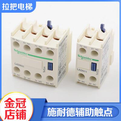 施耐德接触器辅助触头LADN11C 22C 13C 20C 04C LAD8N11电梯触点