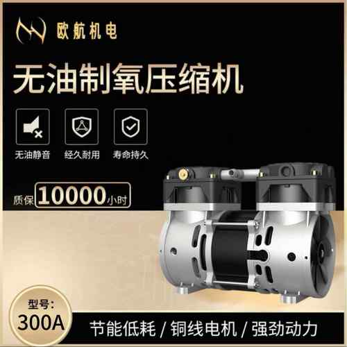 OH-300A（T）无油静音氧气压缩机头医美抽吸厂家直供