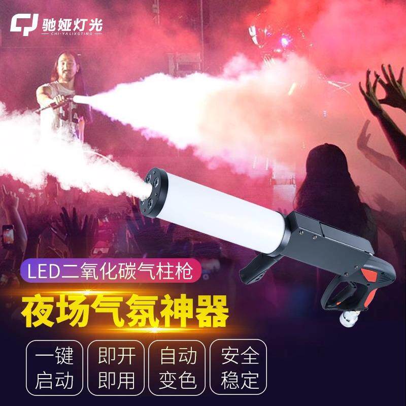 跨境CO2手持发光喷雾枪酒吧DJ气氛迪厅LED特效道具二氧化碳气柱枪